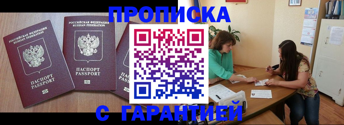 прописка штамп в Марий Эл