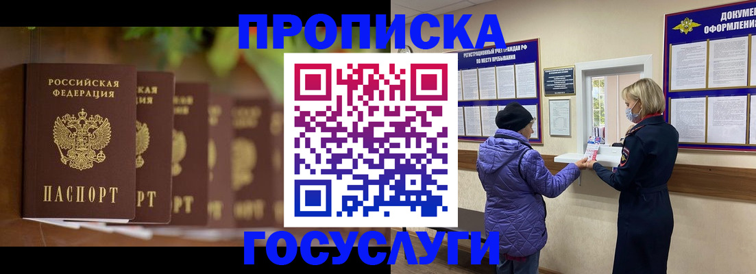 купить прописку в Марий Эл