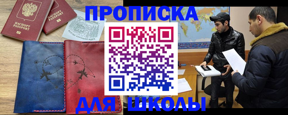 купить прописку в Марий Эл